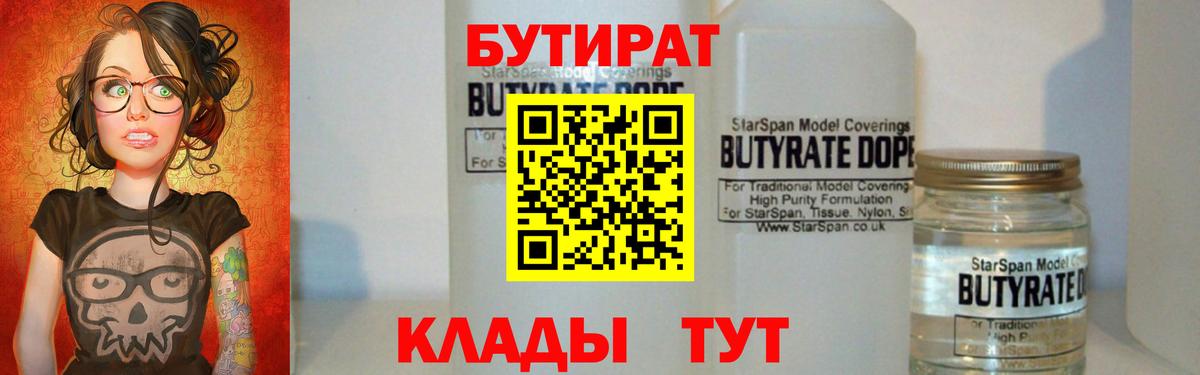 БУТИРАТ Butirat  Вход с VPN  Нерюнгри 