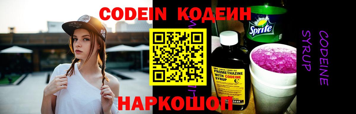 Нерюнгри  Кодеиновый сироп Lean Purple Drank  Вход с VPN 