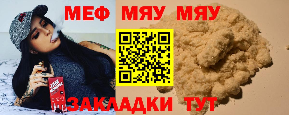 Мефедрон  Нерюнгри