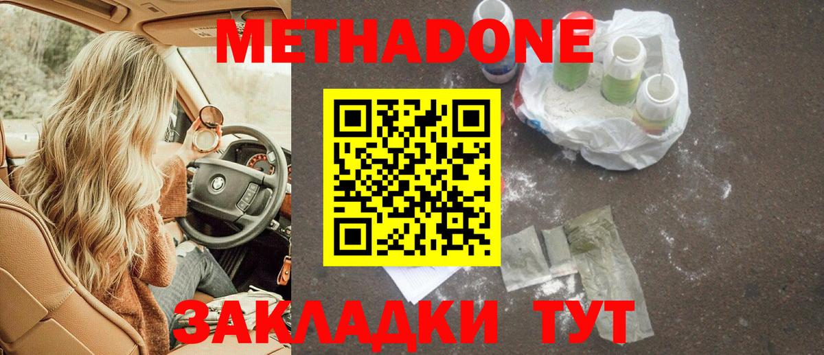 МЕТАДОН кристалл  Вход с VPN  Метадон белоснежный  Нерюнгри 